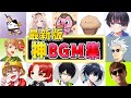 超高音質 有名実況者の神BGMメドレー フォートナイト Fortnite 