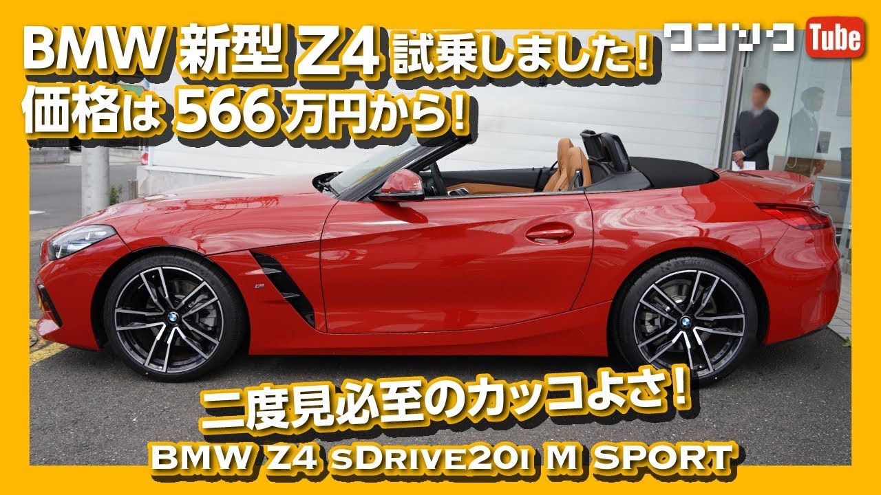 Prices starting at ¥5.66 million] Test drive the new BMW Z4! It