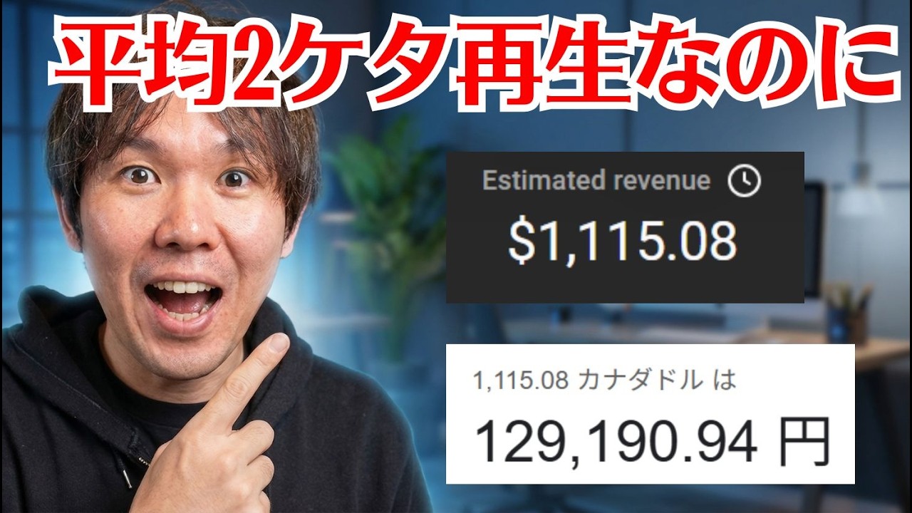 Youtube再生回数2ケタでも10万円以上稼いだヒミツ