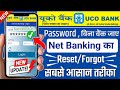 How to Reset Uco bank net banking Password || Uco Bank Password Forgot || Forget Password Uco Bank