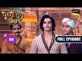 Prithvi Ki Veerta | Chakravarti Samrat Prithviraj Chauhan | Full Episode 64 | 1 Sep 2025