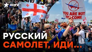 В аэропорту ГРУЗИИ бушует ПРОТЕСТ