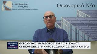 Φορολογικός «μαραθώνιος» έως τις 31 Ιουλίου: Ποιες πληρωμές πρέπει να γίνουν