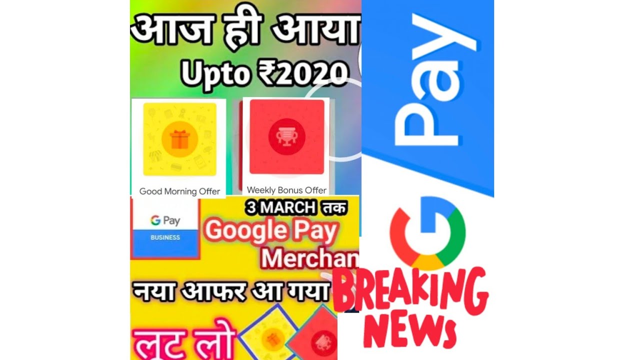 Google pay Marchant loot good morning offer Feb 2020 launch
