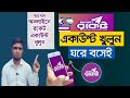 রকেট একাউন্ট খোলার নিয়ম how to create rocket account in mobile app