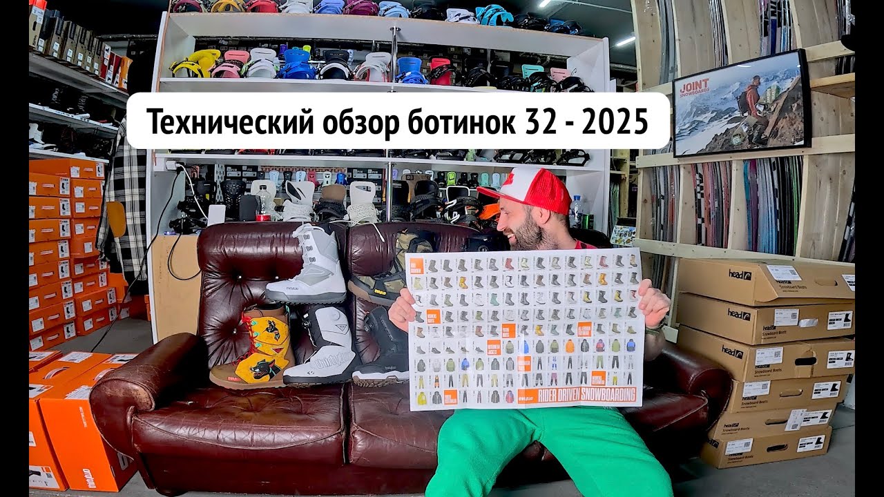 Технический обзор сноуборд ботинок Thirty Two (32) 2025 - YouTube