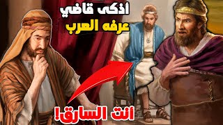 اياس بن معاوية المزني | قصة أذكى قاضي في التاريخ .. الذكاء والدهاء