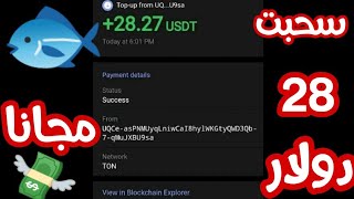 اربح اكتر من 10$ يوميا مجانا 🔥من بوت Fish meme 🐠 شرح بوت Fish meme مع إثبات السحب screenshot 4