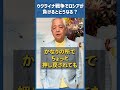Q.ウクライナ戦争でロシアが負けると、どうなる？