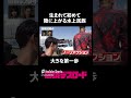 生まれて初めて陸に上がる水上民族の反応 #国境デスロード #shorts #東野幸治 #あのちゃん #井上咲楽