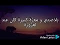 اغنية او يانغار كاملة بالكلمات اغنية او يانغار كاملة بالكلمات