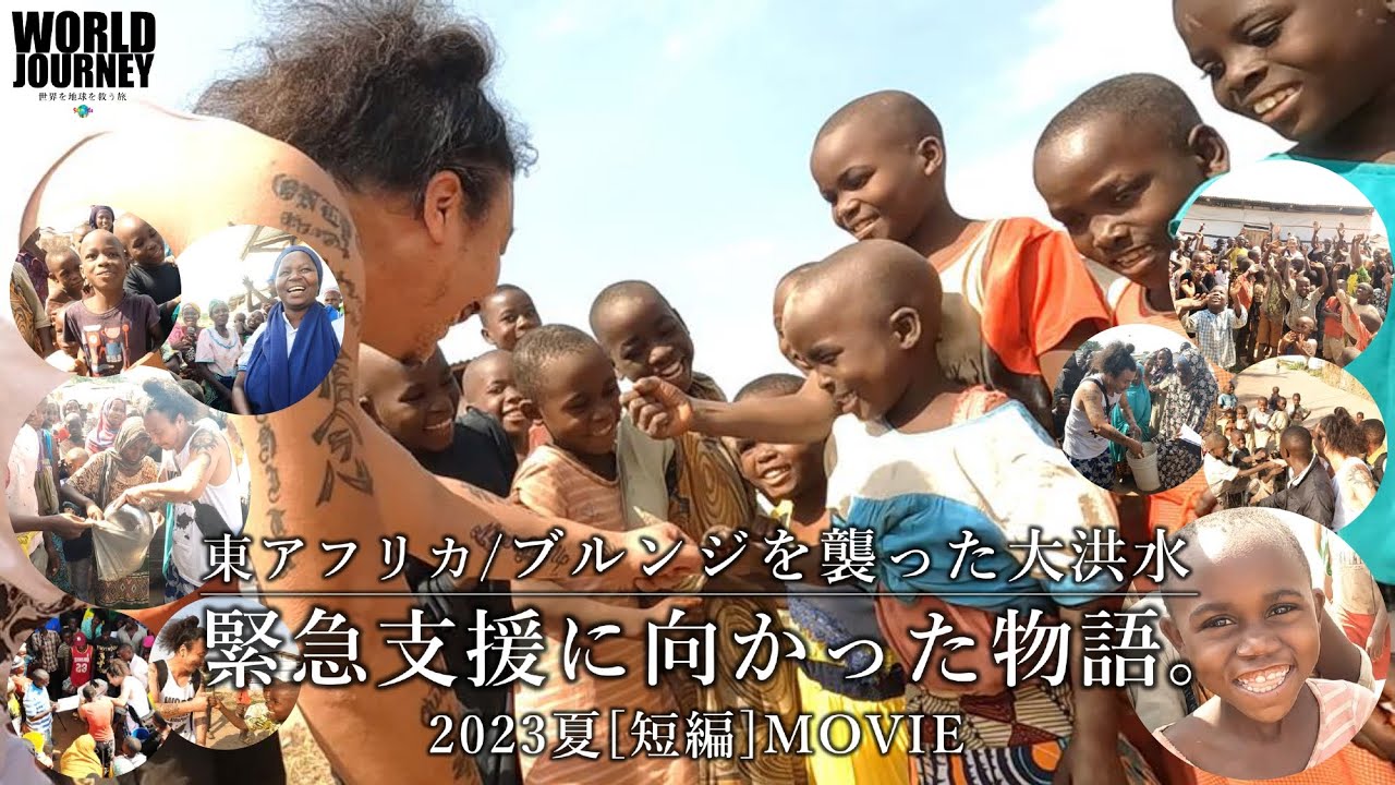1分映像】深刻な貧困状態にあるアフリカの村を襲った大洪水2023年夏