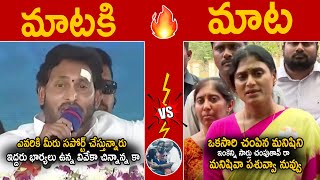 YS Sharmila Strong Counter Reply To YS Jagan Comments On YS Vivekananda Reddy | Sahithi Tv