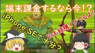 Fgo 主にandroidユーザ向 端末課金支援用 種火周回 比較動画 ゆっくり動画 Youtube