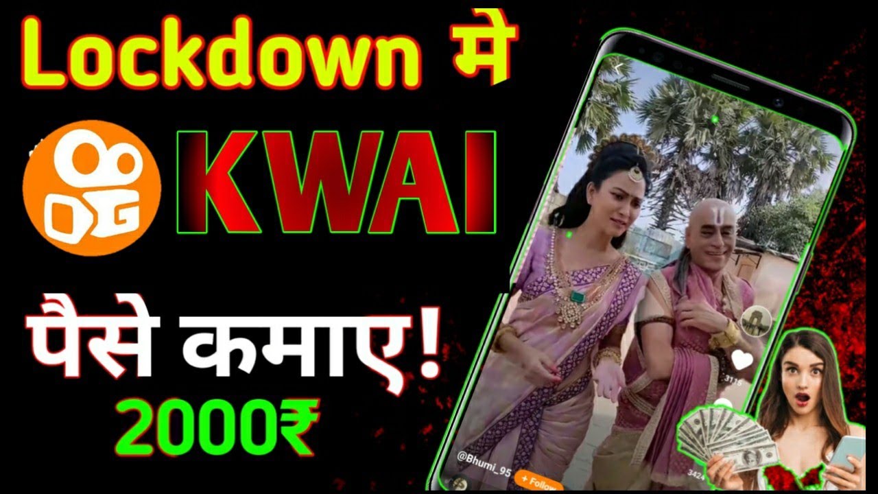 Earn money in lockdown kwai app kya hai? kwai app se paise kaise