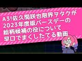 A3!佐久間咲也限界ヲタクが2023年度版バースデーの絵柄候補の役について早口でまくしたてる動画【糸繰あむ】