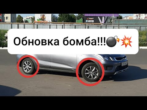 Наконец-то купил литые диски!!!Kia Rio 4,Kia Rio X-Line,Kia Rio X.