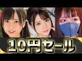 ※セール終了済※【第二弾！】FA●ZA10円セール作品紹介＆７周年キャンペーン情報まとめ！