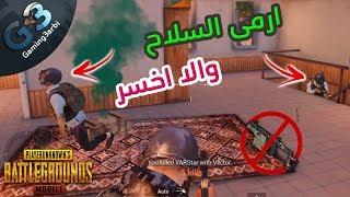 ببجي اقوى تحدى فى تاريخ ببجي موبايل | ارمى السلاح كل قتلة pubg