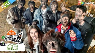 EP4游戏合集：出发团被锅灰“洗脸”！王安宇白敬亭你画我猜最强组合！ |《现在就出发S3》Natural High S3 #沈腾 #王安宇 #黄景瑜 #金晨 #范丞丞 #贾冰 #胡先煦 #白敬亭