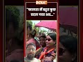 Bengal Public Opinion about New CM #ytshorts #sanatanhindu #shorts #bjp #news #bengali #election