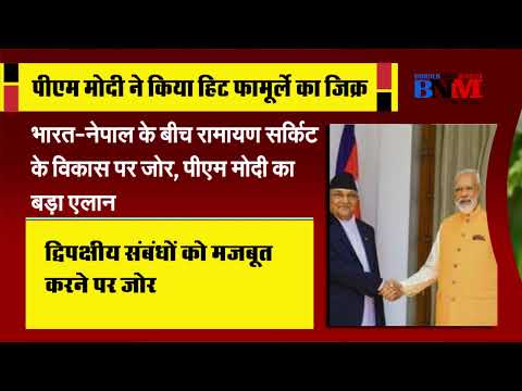 Nepal के प्रधानमंत्री Pushpa Kamal Dahal चार दिवसीय दौरे पर आज भारत आ रहे हैं | PM Modi | India