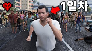 GTA5 좀비 아포칼립스에서 7일 동안 살아남기