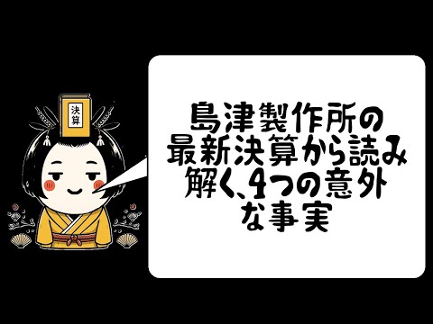 島津製作所の最新決算から読み解く、4つの意外な事実