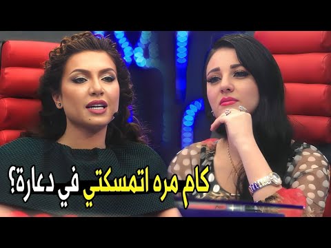 انا مجبتش حاجه من عندي الناس قالت انك اتقفشتي كتير صافيناز تنسحب من البرنامج بسبب السؤال الجرئ