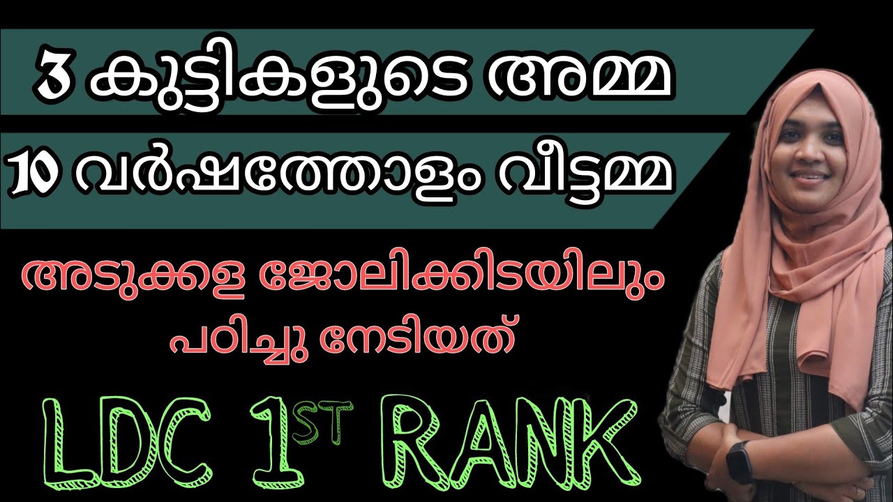 1ST RANK🔥LDC ERNAKULAM 1ST RANK HOLDER RANCY KHADER SHARES HER SUCCESS STORY🔥എന്റെ STUDY MATERIALS📚