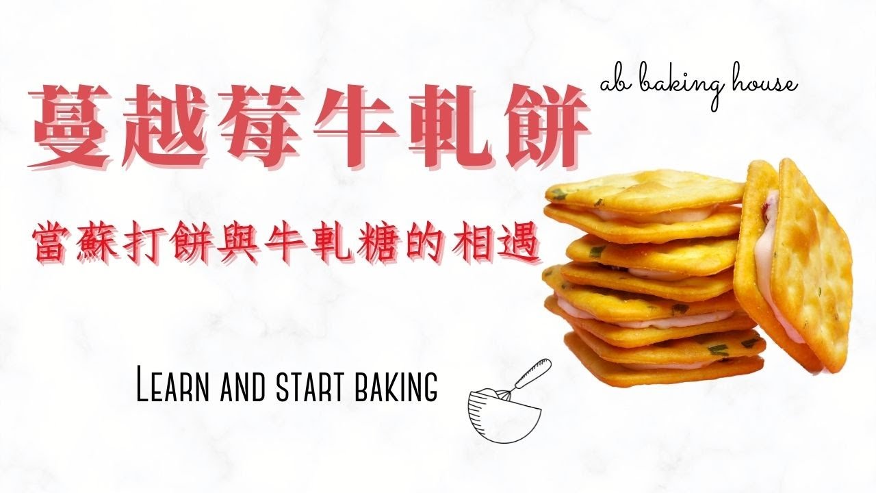 牛軋餅