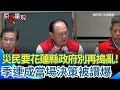 花蓮救災反應