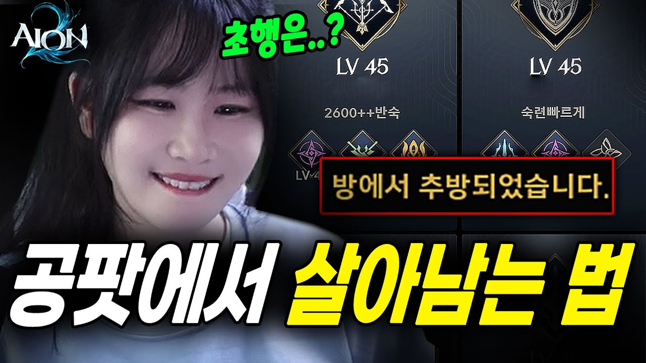 공팟이 무서운 사람 필수 시청 #아이온2