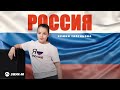 Ясмин Тайгибова - Россия | Премьера трека 2026