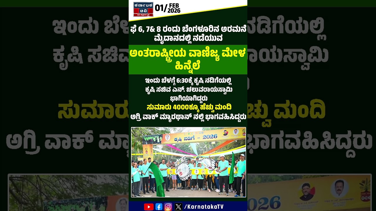 “ಕೃಷಿ ನಡಿಗೆ”- ರೈತರ ಸಶಕ್ತೀಕರಣಕ್ಕಾಗಿ | AgriWalk For Farmers Empowerment | N Chaluvaraya Swamy | KTV