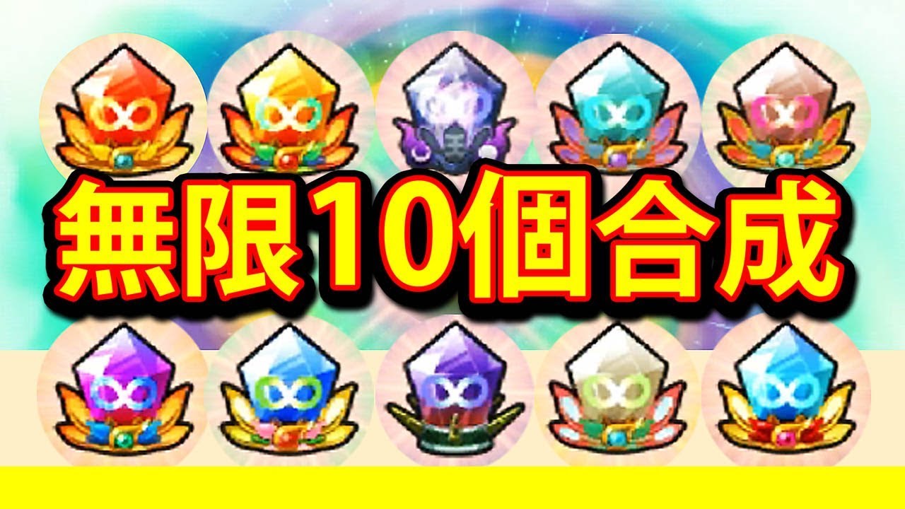 【妖怪ウォッチバスターズ2】10種類の 無限ストーン完成 入手法を説明