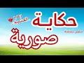 حكاية صورية تفاصيل صادمة العشرية السوداء