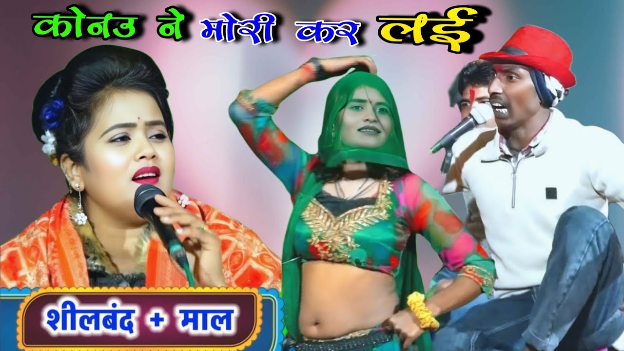 शायरी पे शायरी #कोनाऊ_ने_मोई_कर_लई_में_सोते_रही#रानी कुशवाहा #न्यू_लोकगीत_मिक्स_जवाबी_मुकाबला