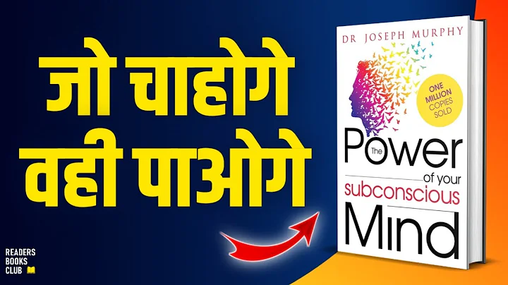 The Power of Your Subconscious Mind by Dr. Joseph Murphy Audiobook | Books Summary in Hindi - DayDayNews