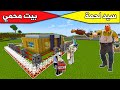 فلم ماين كرافت : سيد لحمة ضد البيت المحمي Minecraft movie image