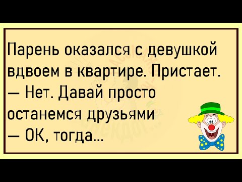 🤡Мужик Приходит Домой Пьяный...Большой Сборник Улётных Анекдотов,Для Супер Настроения!