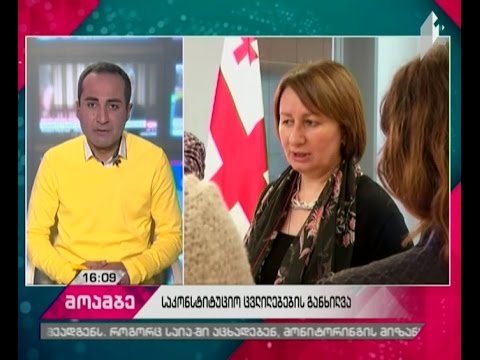 საკონსტიტუციო ცვლილებების  სახალხო განხილვა