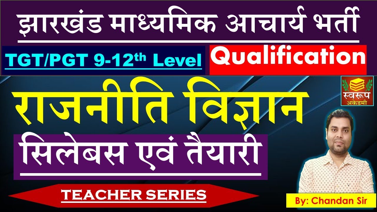 झारखंड माध्यमिक आचार्य- राजनीति विज्ञान Political Science - New Syllabus & Pattern || Qualification