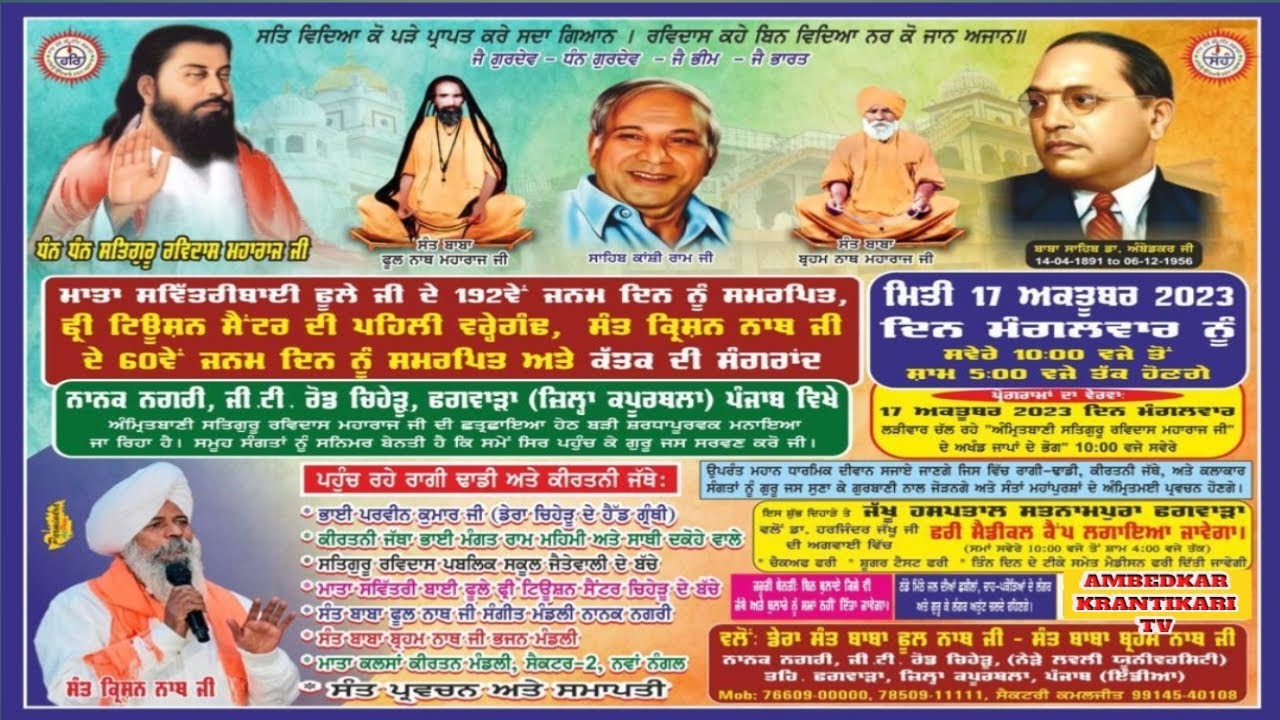 Live Katak Di Sangrand Dera Baba phool Nath Ji And Birthday 108 Sant ...