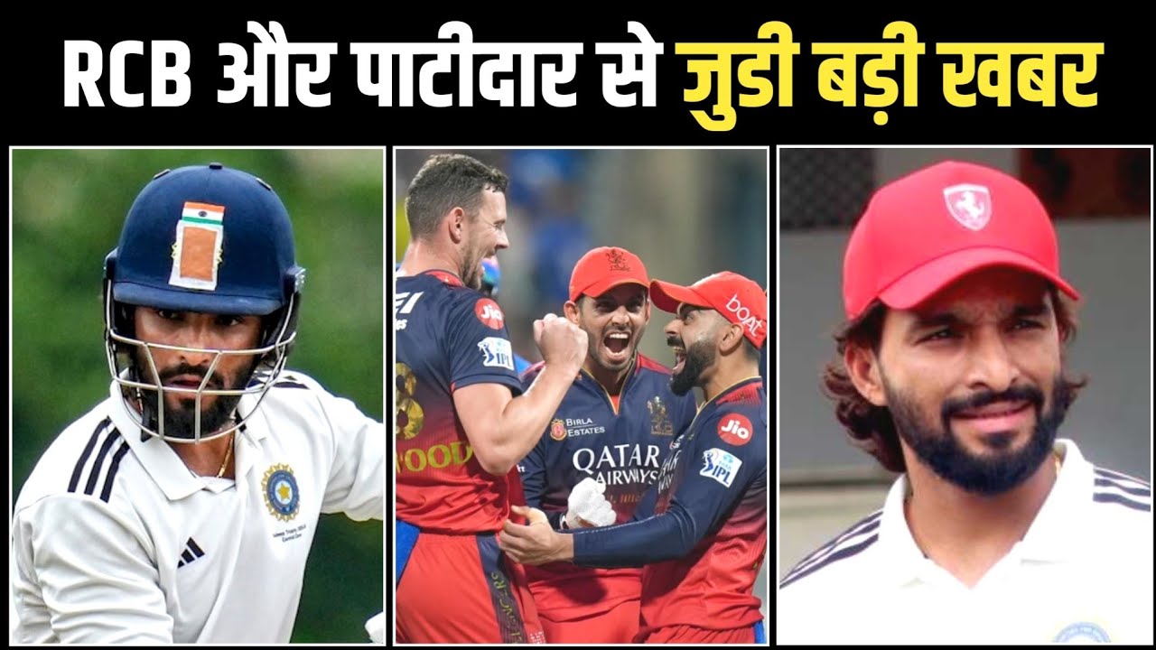 Big News for RCB and Rajat Patidar ahead IPL 2026 