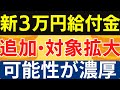【追加給付はある?】住民税非課税世帯へ3万円給付と電気ガス補助の最新情報|子育て加算や過去の事例から見た追加給付の可能性!11月21日時点