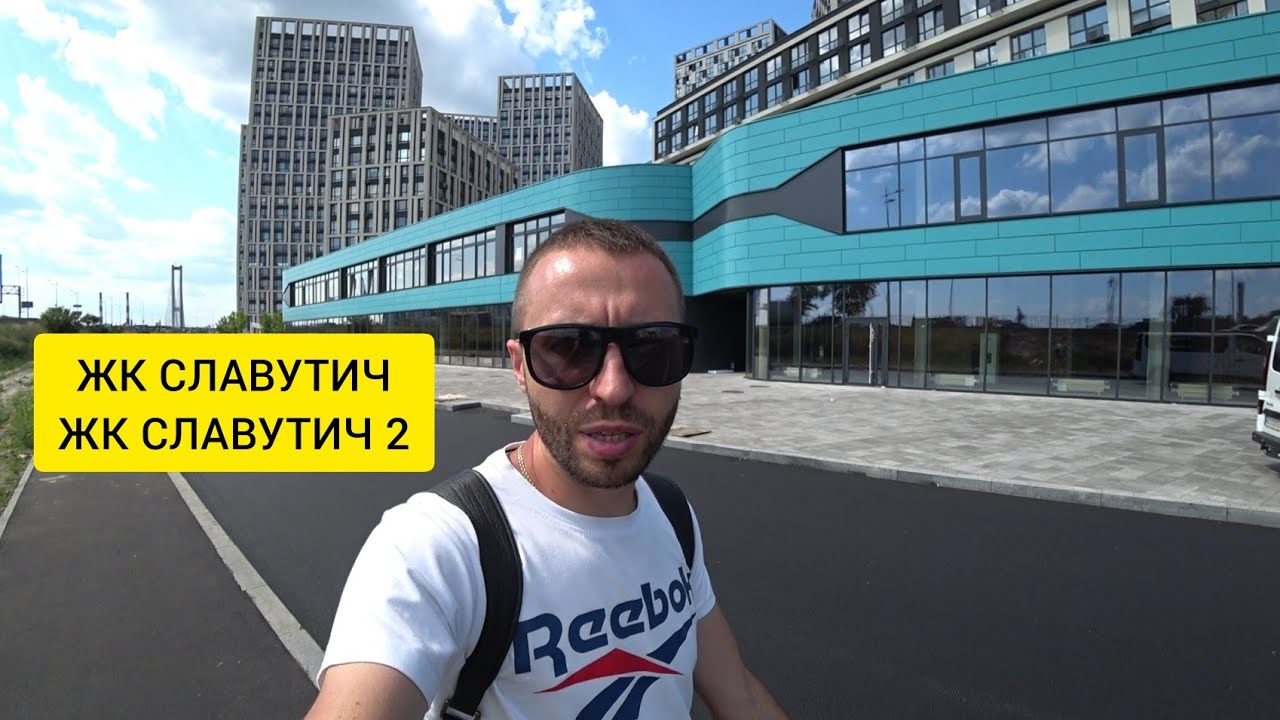 Обзор ЖК Славутич / Ход строительства / Цены на квартиры / Плюсы и минусы