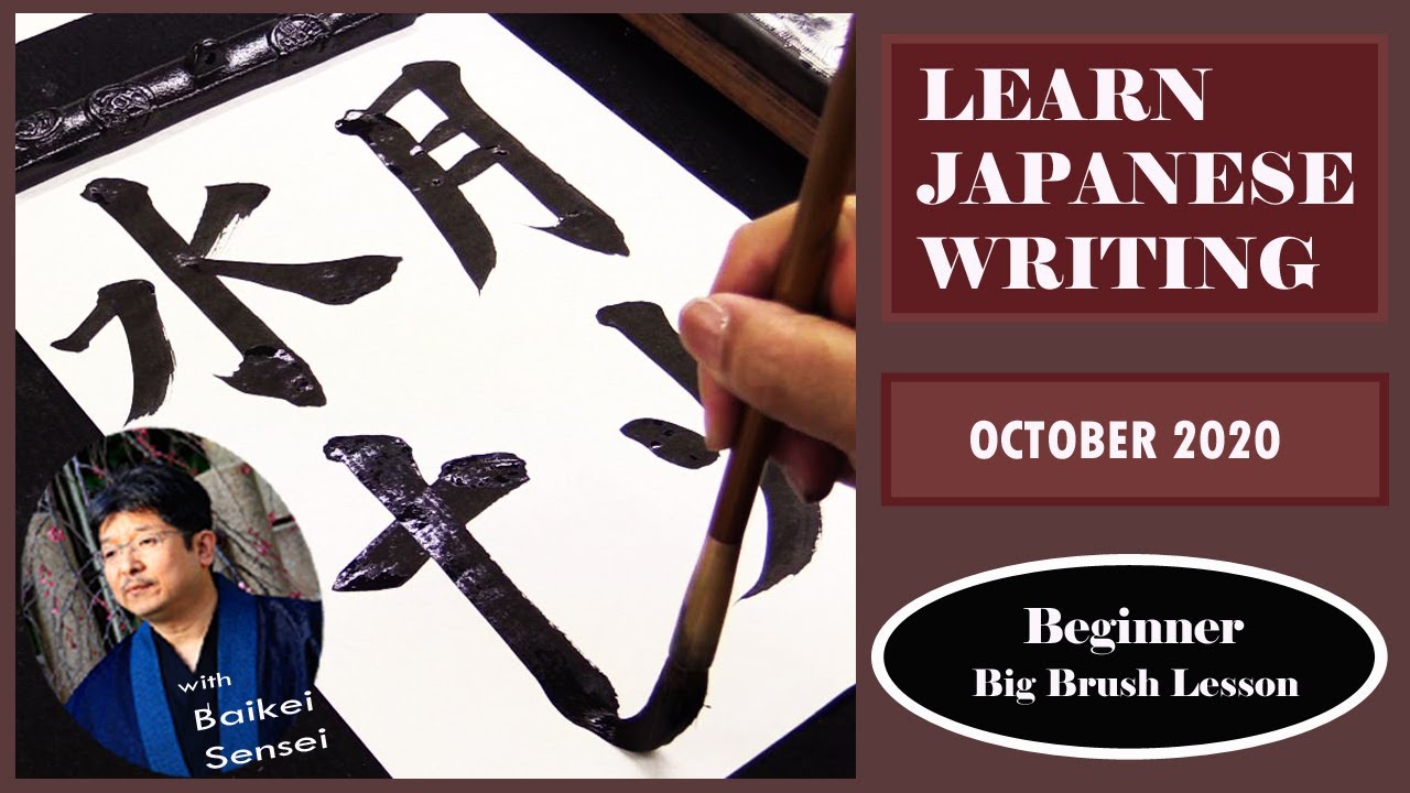 October calligraphy lesson beginner learn japanese writing 2020