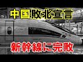 【海外の反応】日本の新幹線は1分のスピードアップのために数十年かけた！?中国は、この小さな進歩の裏にある事情を見習うべき！!【二ホンのすがた2】