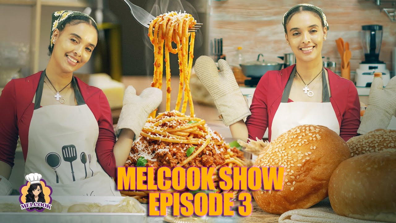 ጁሲፓስታ አብረን እንስራ |ሜልኩክ ሾው - ክፍል 3 | Melcook Show Episode 3 #melatnebiyou #ethiopian  #flavorexplosion